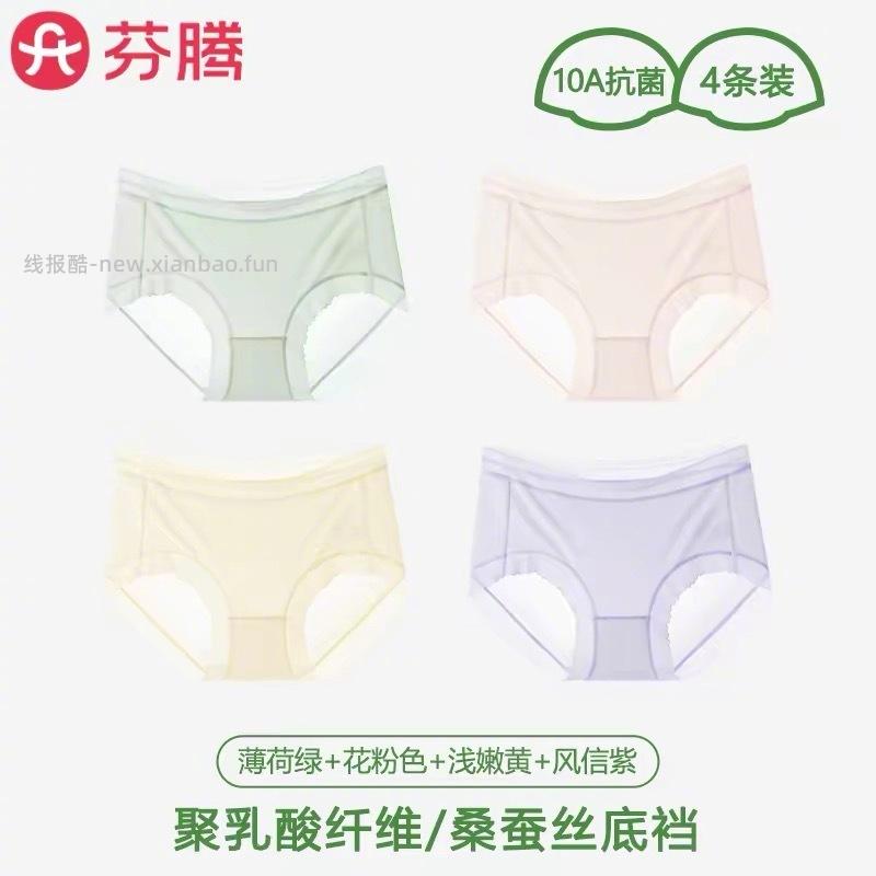 芬腾冰丝女士中腰内库4条 20元 - 线报酷