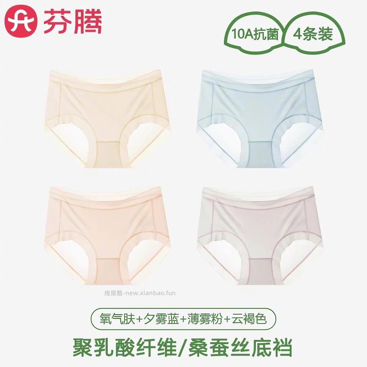 芬腾冰丝女士中腰内库4条 20元 - 线报酷