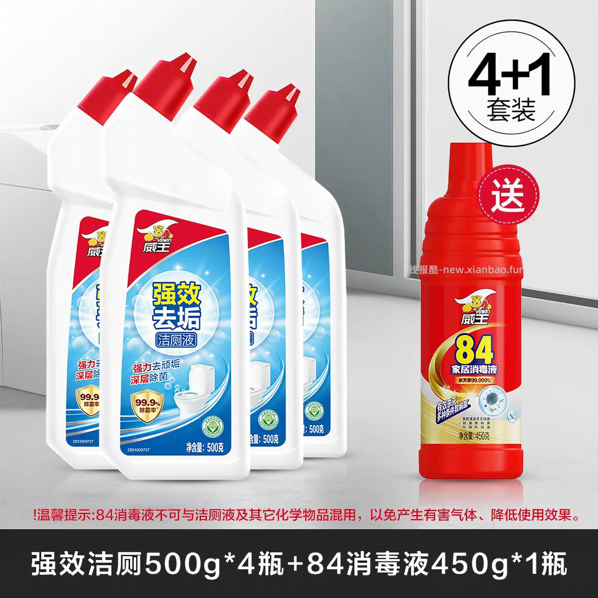 威王强效洁厕液500g*4瓶+送84消毒液450g 17元 - 线报酷