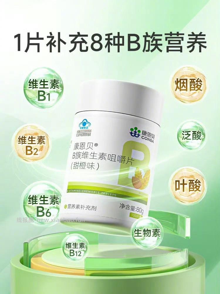 康恩贝B族维生素b咀嚼片*100粒 19元 - 线报酷