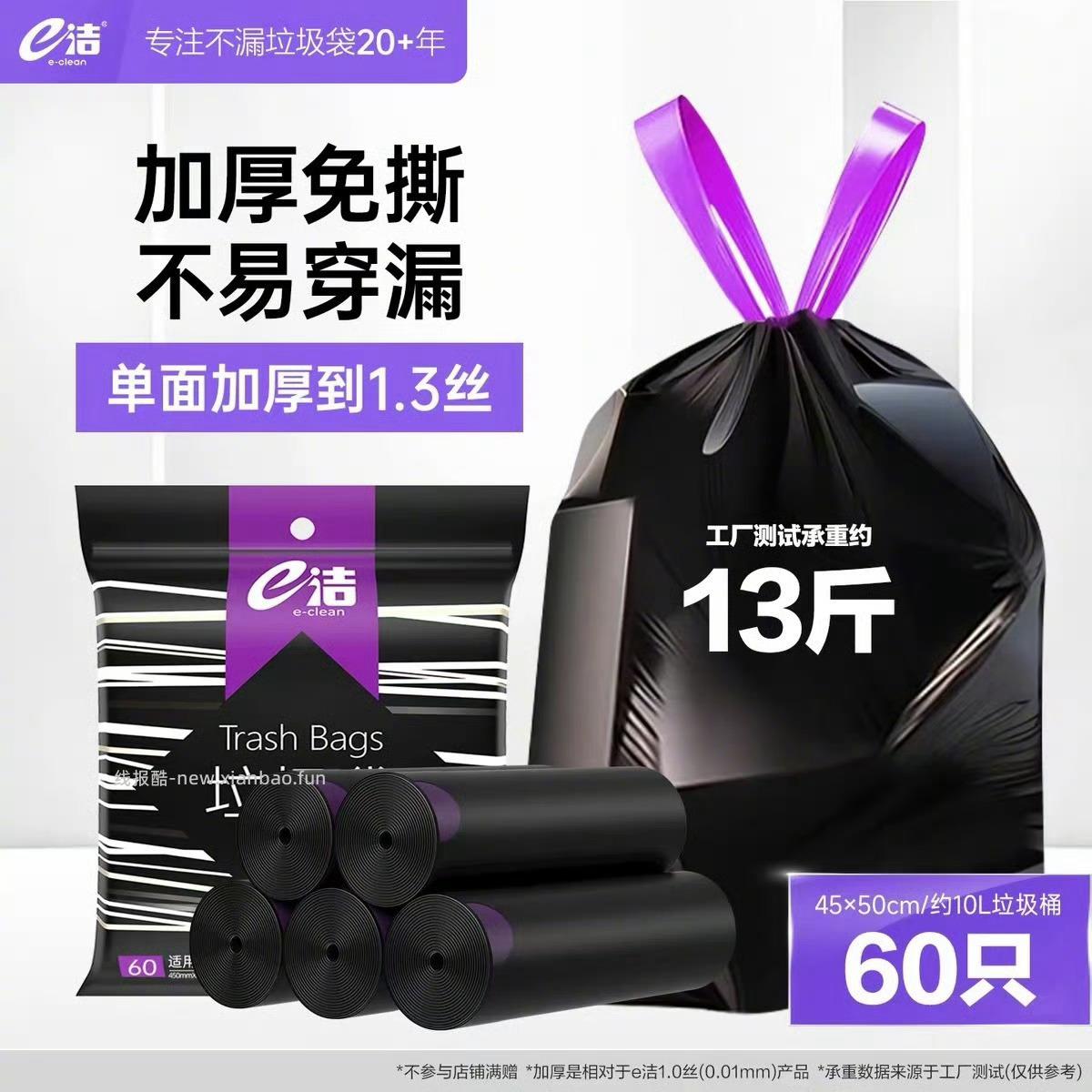 e洁免撕提绳式垃圾袋60只 7元 - 线报酷