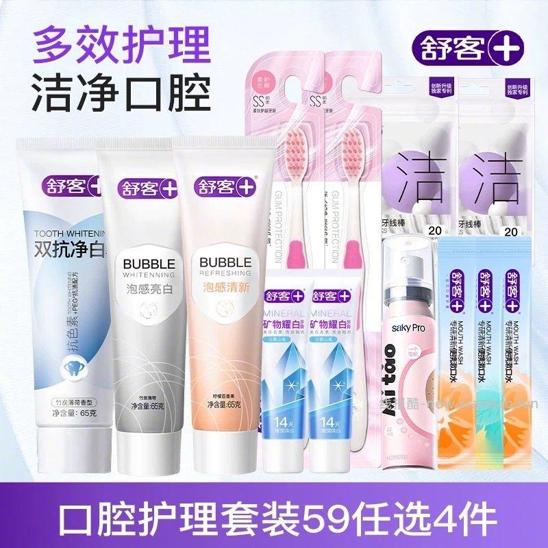 舒客口腔护理任选4件 16元 - 线报酷