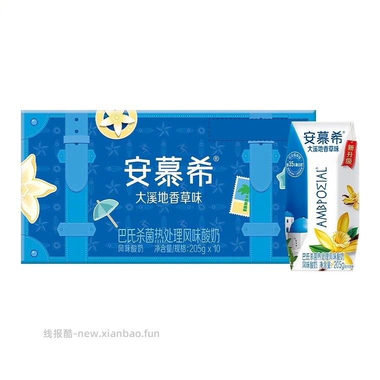 伊利安慕希香草味酸奶205g*10盒*1箱 32元 - 线报酷