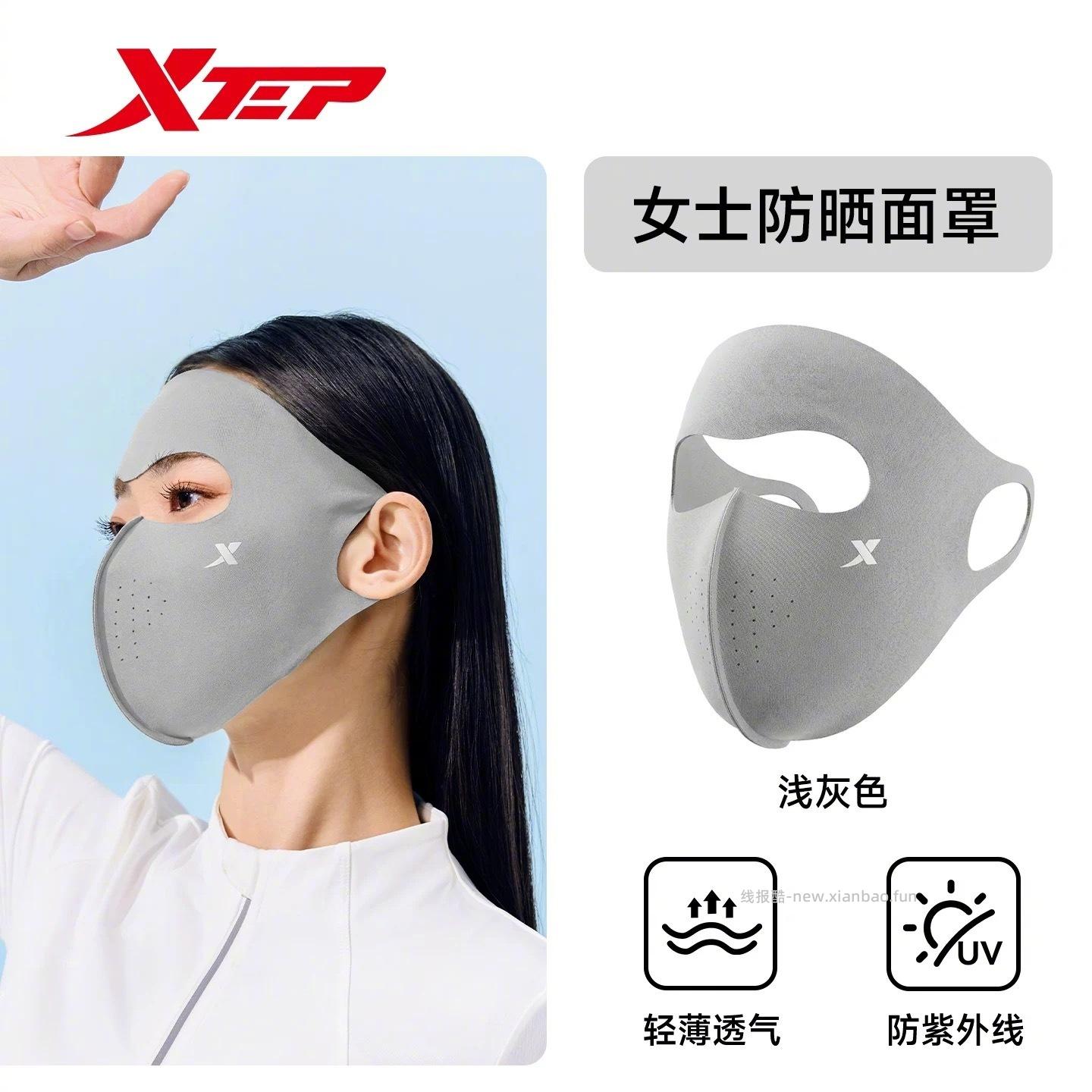 特步防晒面罩口罩 9元 - 线报酷