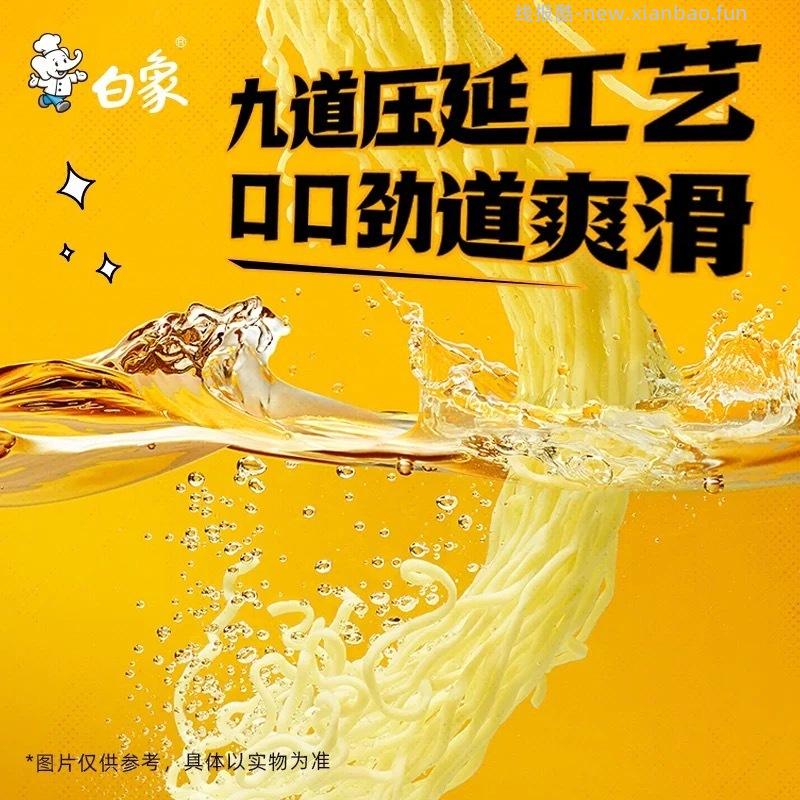 白象多口味拌面*8盒 28元 - 线报酷