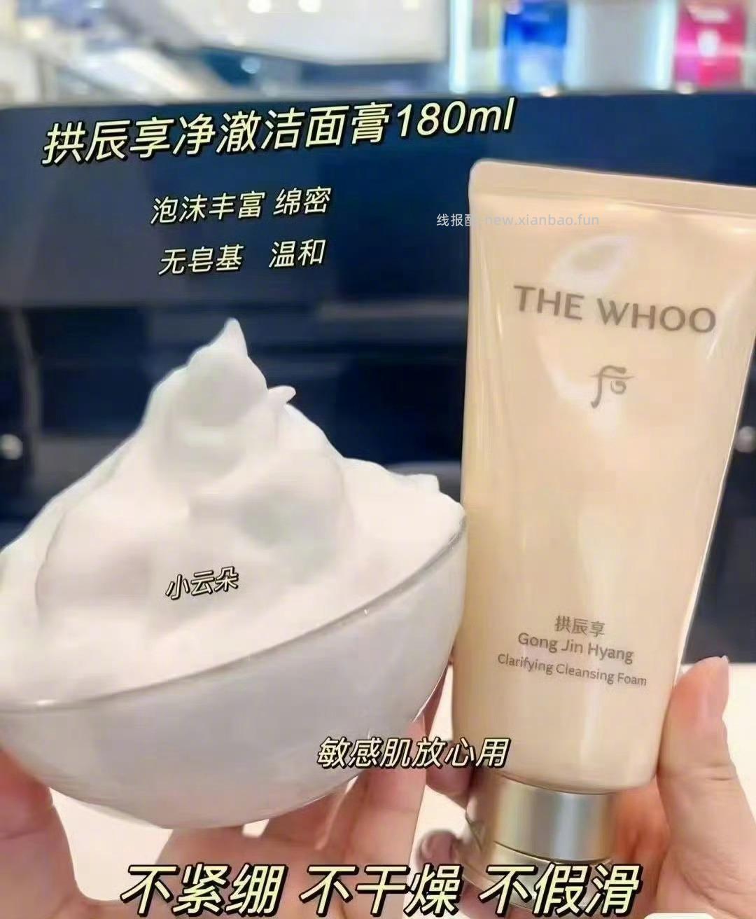 Whoo后拱辰享气韵生润颜洁面膏40ml*2支+会员50-50回购劵 41元 - 线报酷