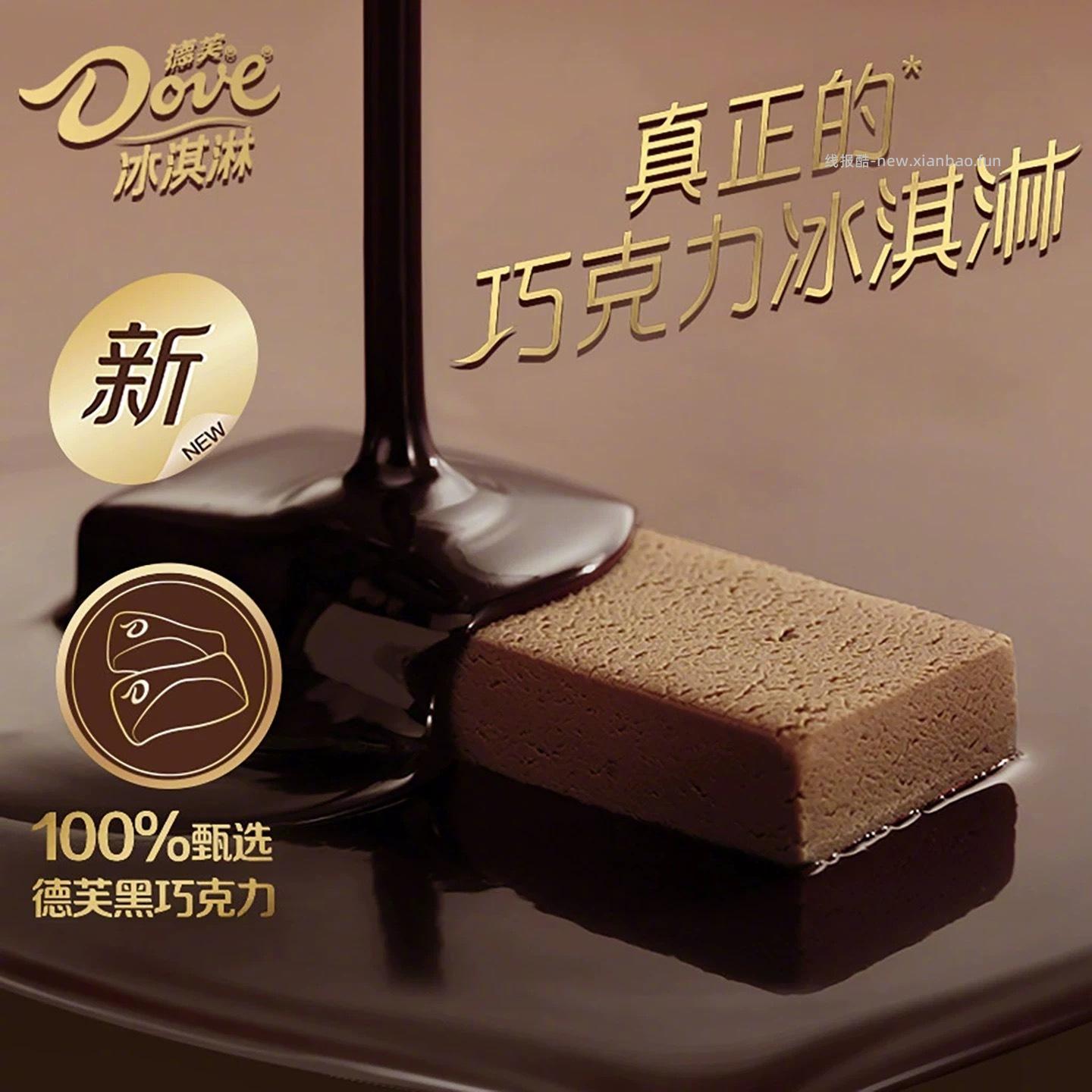 德芙黑巧冰淇淋组合任选7件 79元 - 线报酷