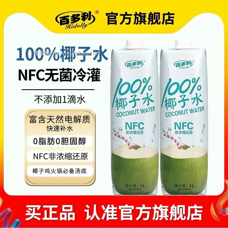 百多利100%椰子水1L*2瓶 14元 - 线报酷