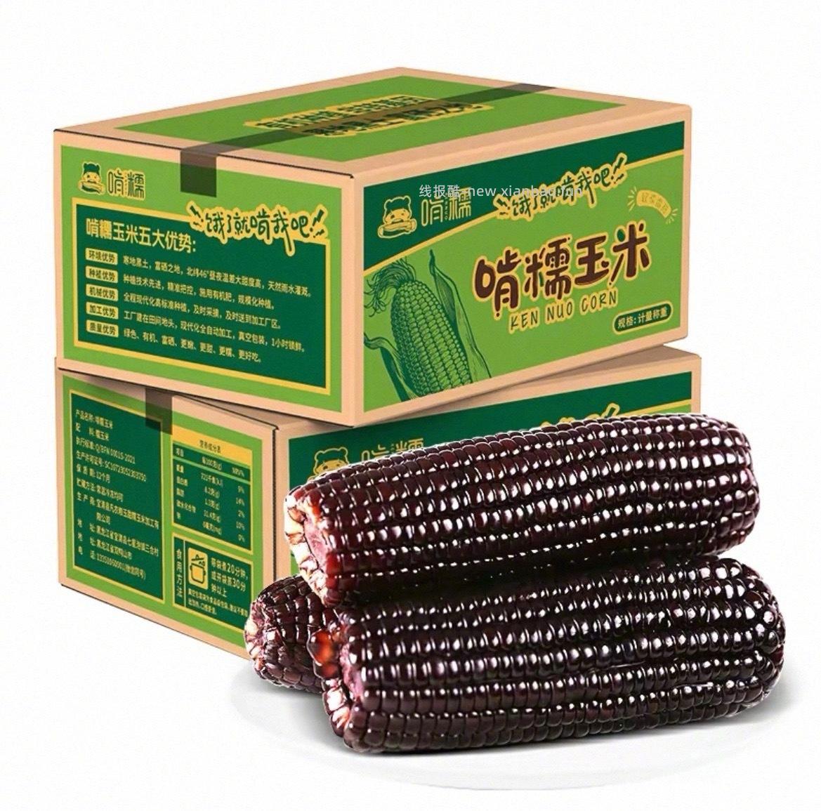 啃糯 黑糯玉米240g*10棒 15元 - 线报酷