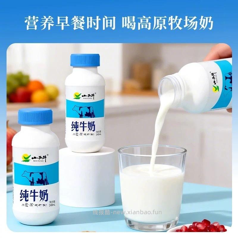 小西牛青海纯牛奶243ml*12瓶 25元 - 线报酷