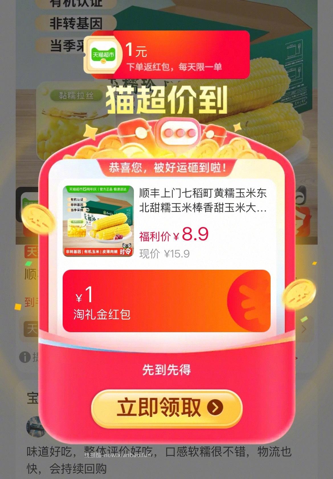 七稻町黄糯玉米280g*10根 18元 - 线报酷