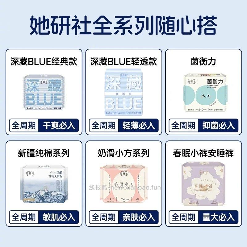 她研社卫生巾全周期任选5件 32元 - 线报酷