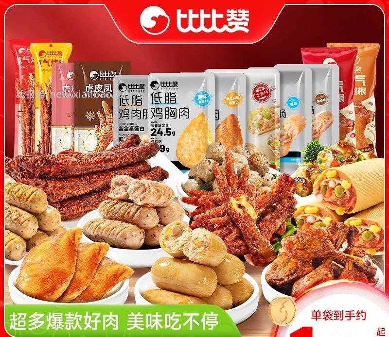 比比赞卤肉零食任选16件 28元 - 线报酷