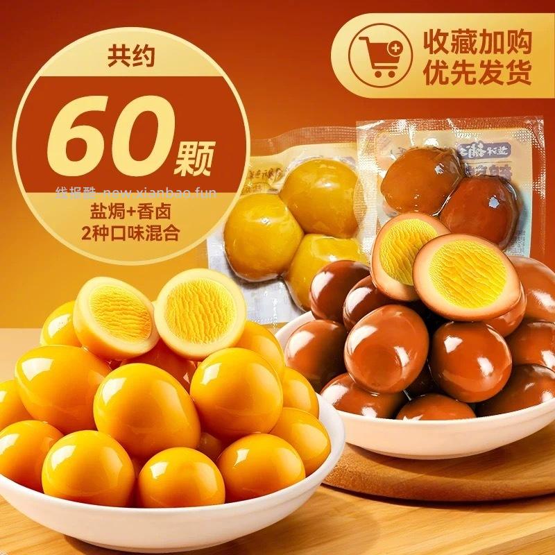 盐津铺子即食鹌鹑蛋共64颗 16元 - 线报酷
