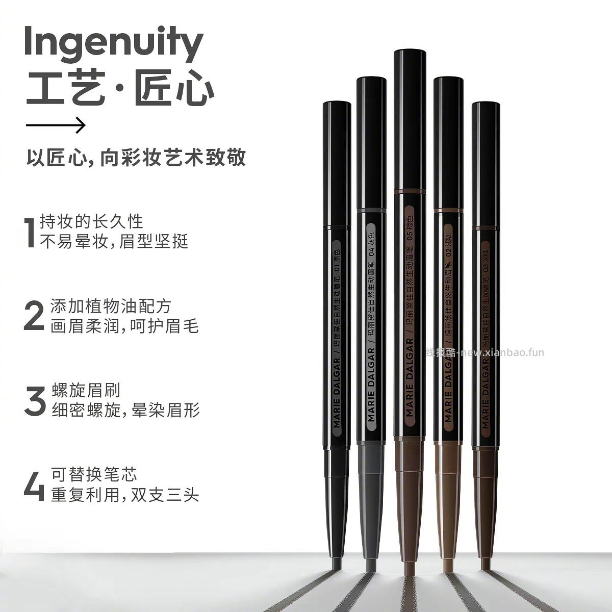 玛丽黛佳自然生动眉笔+赠同款替换芯200mg 18元 - 线报酷