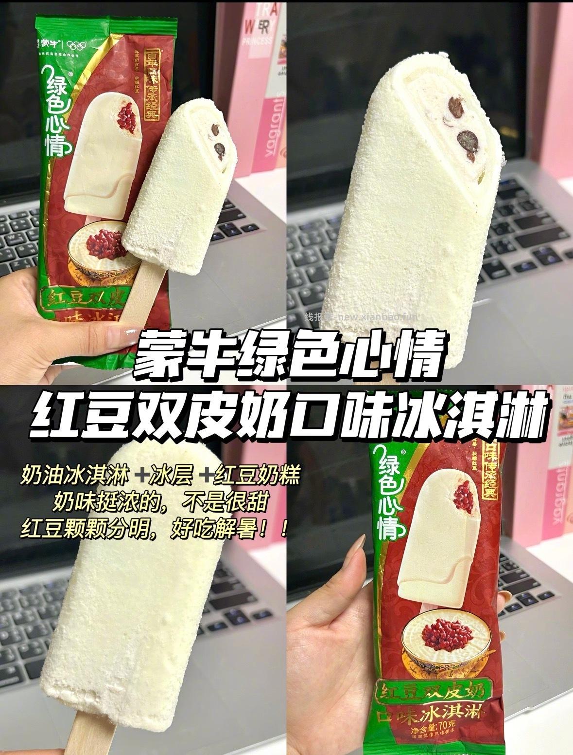 蒙牛冰淇淋合集任选10组 50支 99元 - 线报酷