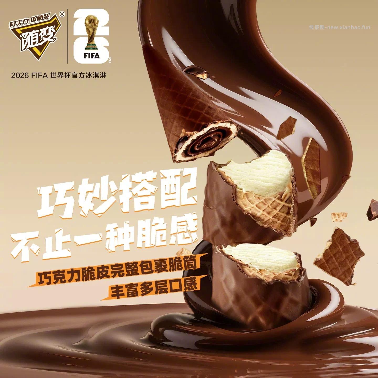 蒙牛冰淇淋合集任选10组 50支 99元 - 线报酷