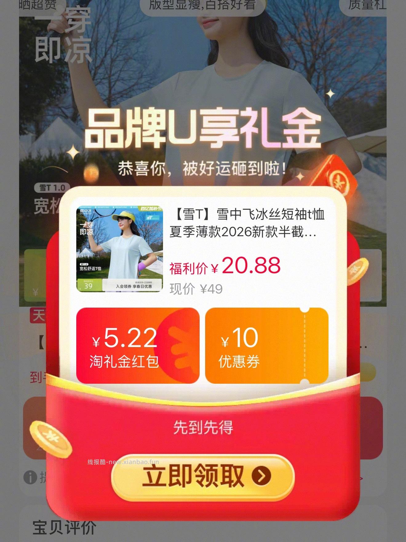 雪中飞官方旗舰店速干衣短袖 19元 - 线报酷