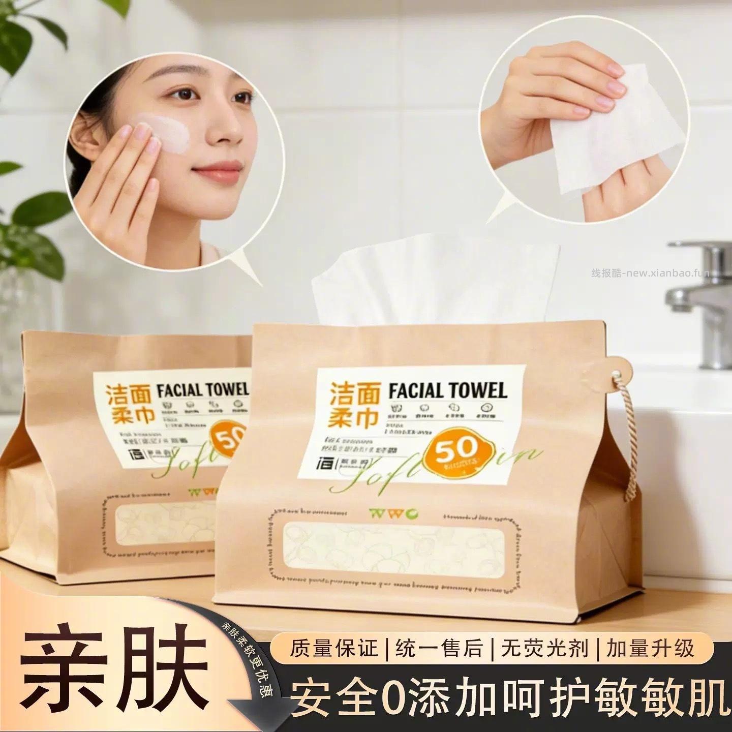棉沐洁洗脸巾50抽*3提 10元 - 线报酷