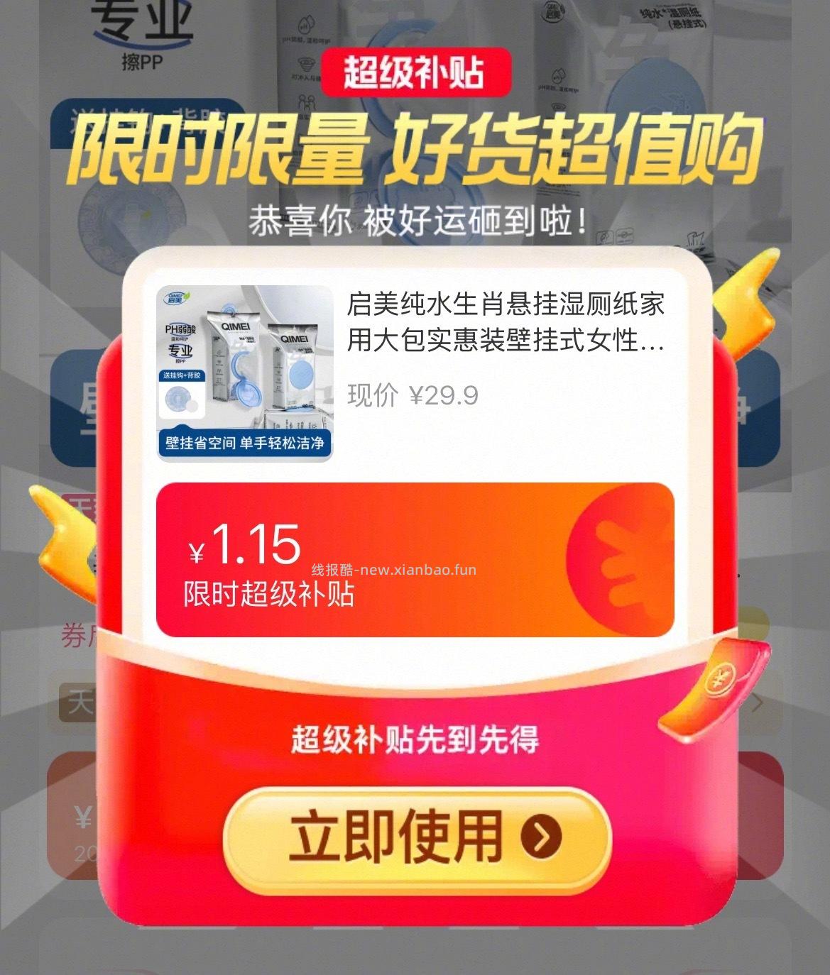 启美生肖纯水湿厕纸80抽*3包赠挂钩背胶 12元 - 线报酷