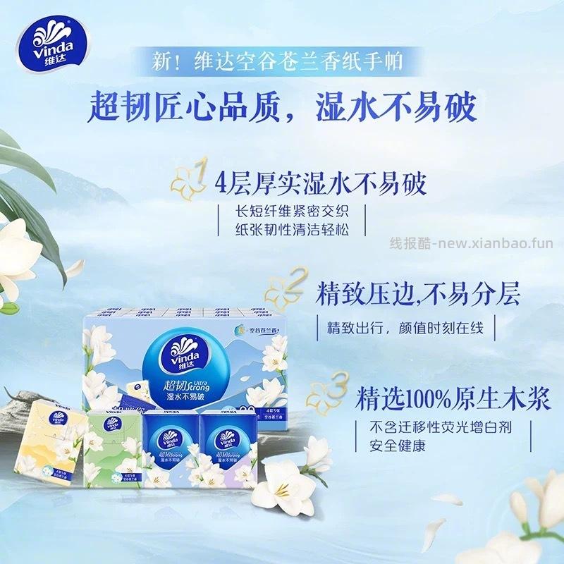 维达小苍兰超韧手帕纸5片*54包 13元 - 线报酷