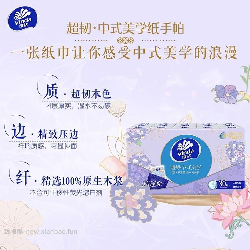 维达小苍兰超韧手帕纸5片*54包 13元 - 线报酷