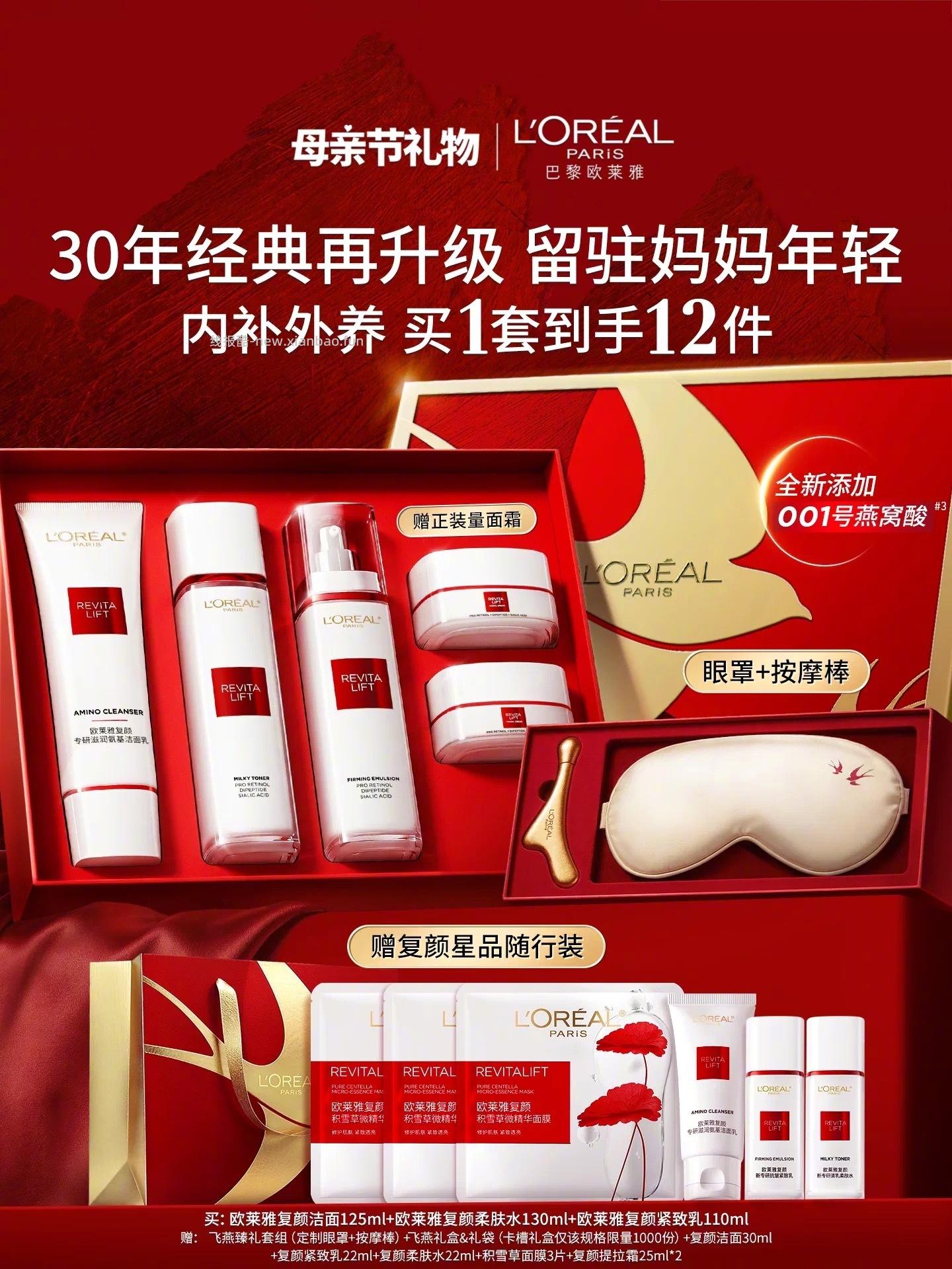 欧莱雅复颜水乳洁面三部曲+赠品 324元 - 线报酷