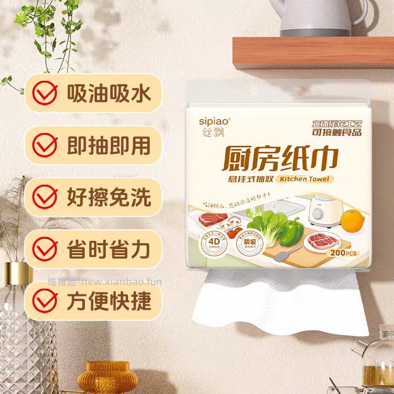 丝飘厨房抽纸100抽 4元 - 线报酷