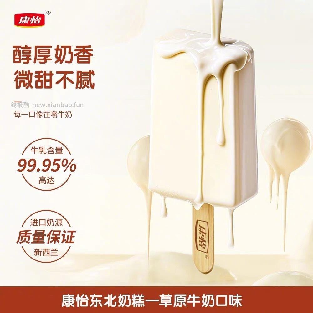 康怡东北奶糕草原冰淇凌30支 86元 - 线报酷