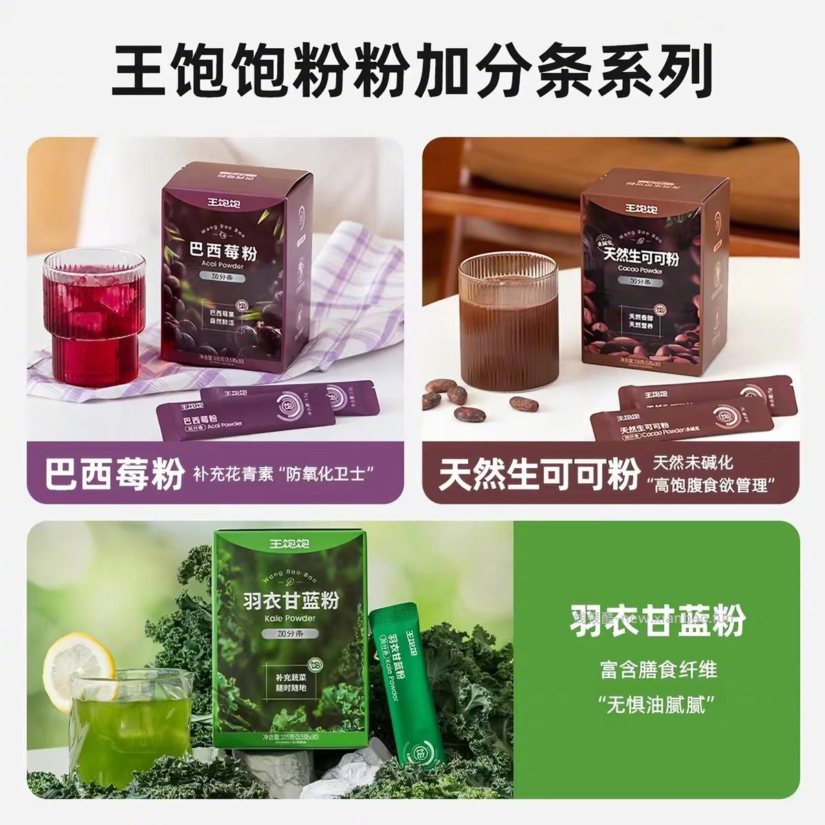 王饱饱粉粉冲饮5条*8件 29元 - 线报酷