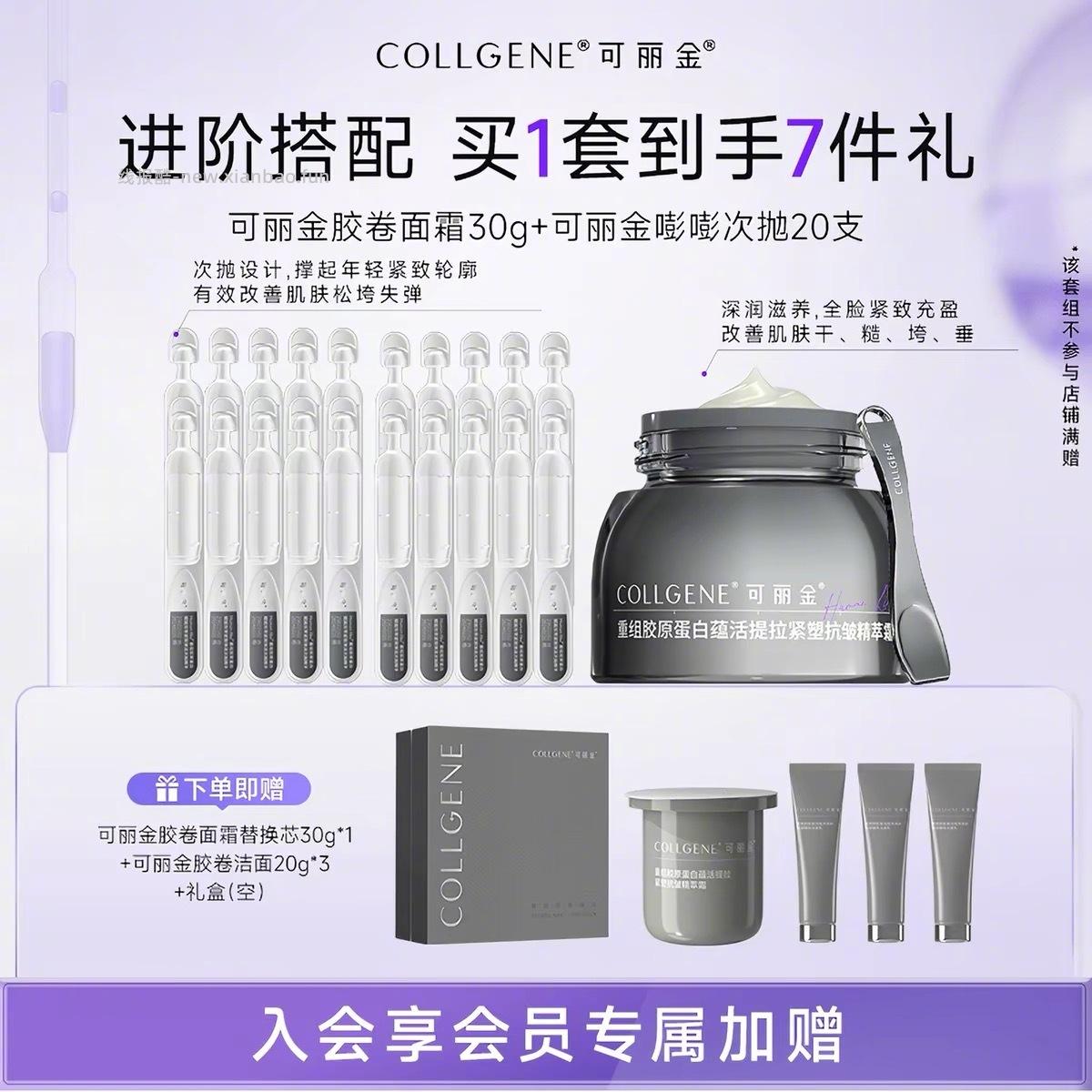 可丽金胶卷面霜30g+20支次抛/20颗胶原大魔王 291元 - 线报酷