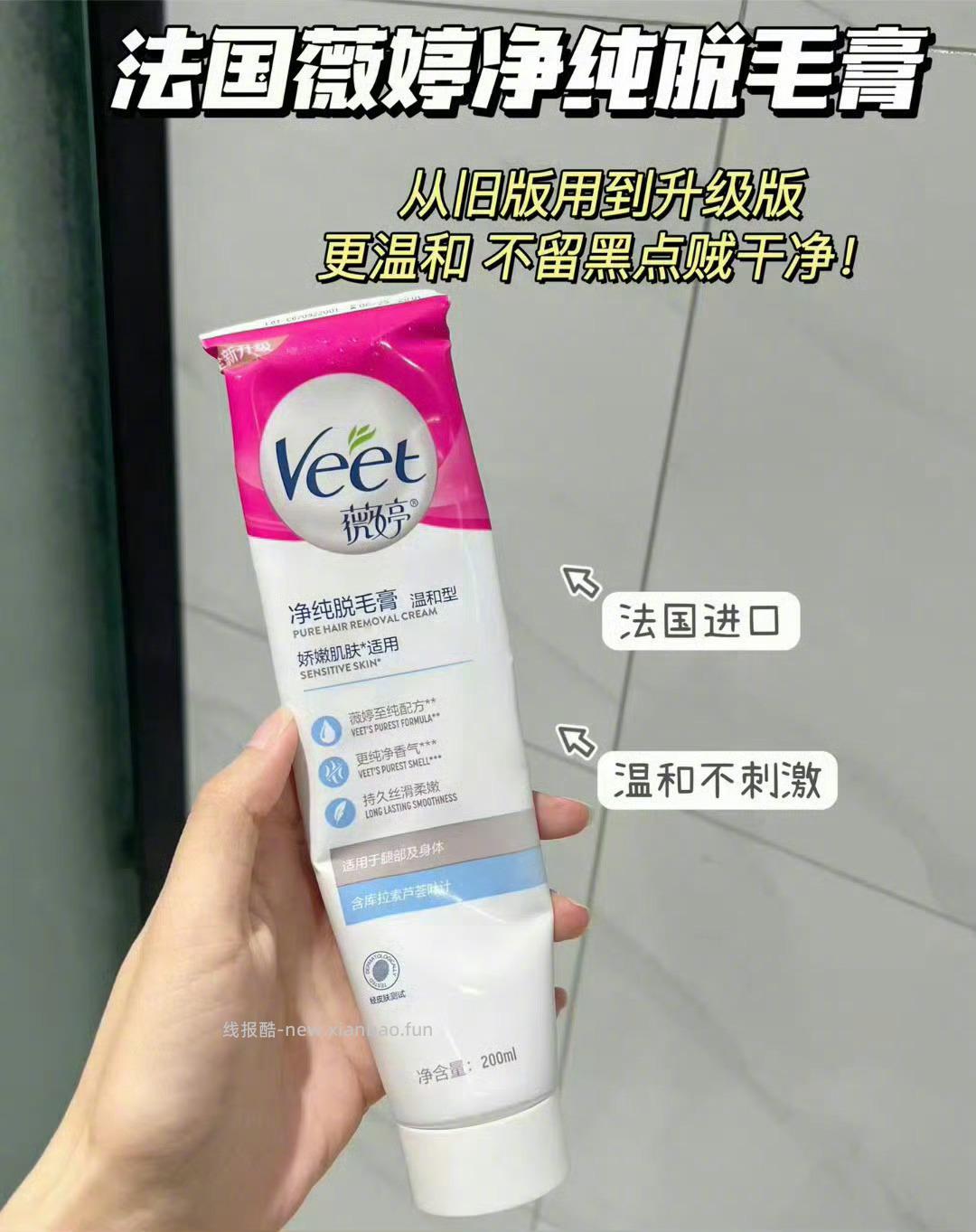 薇婷净纯脱毛膏50ml+赠刮板 28元 - 线报酷