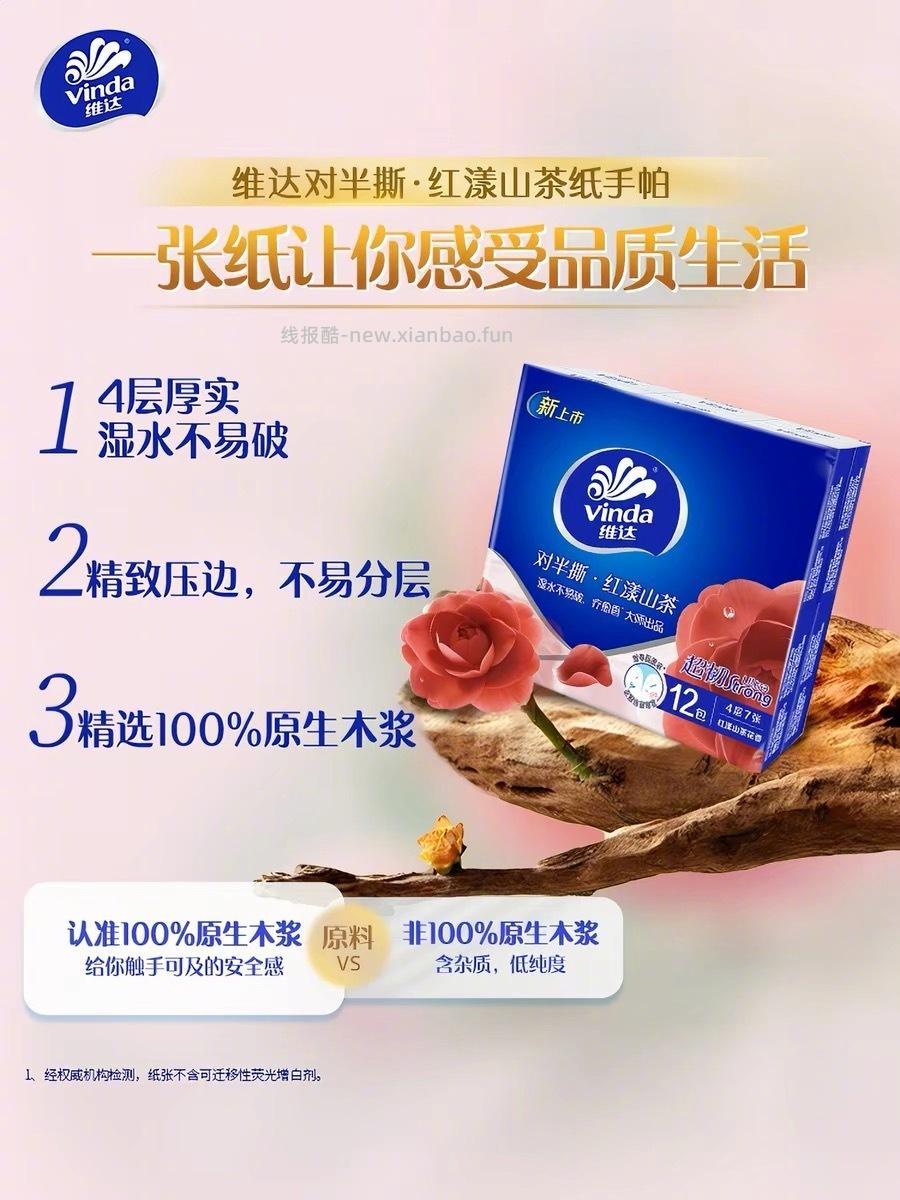 维达红山茶花对半撕手帕纸7片*36包 14元 - 线报酷