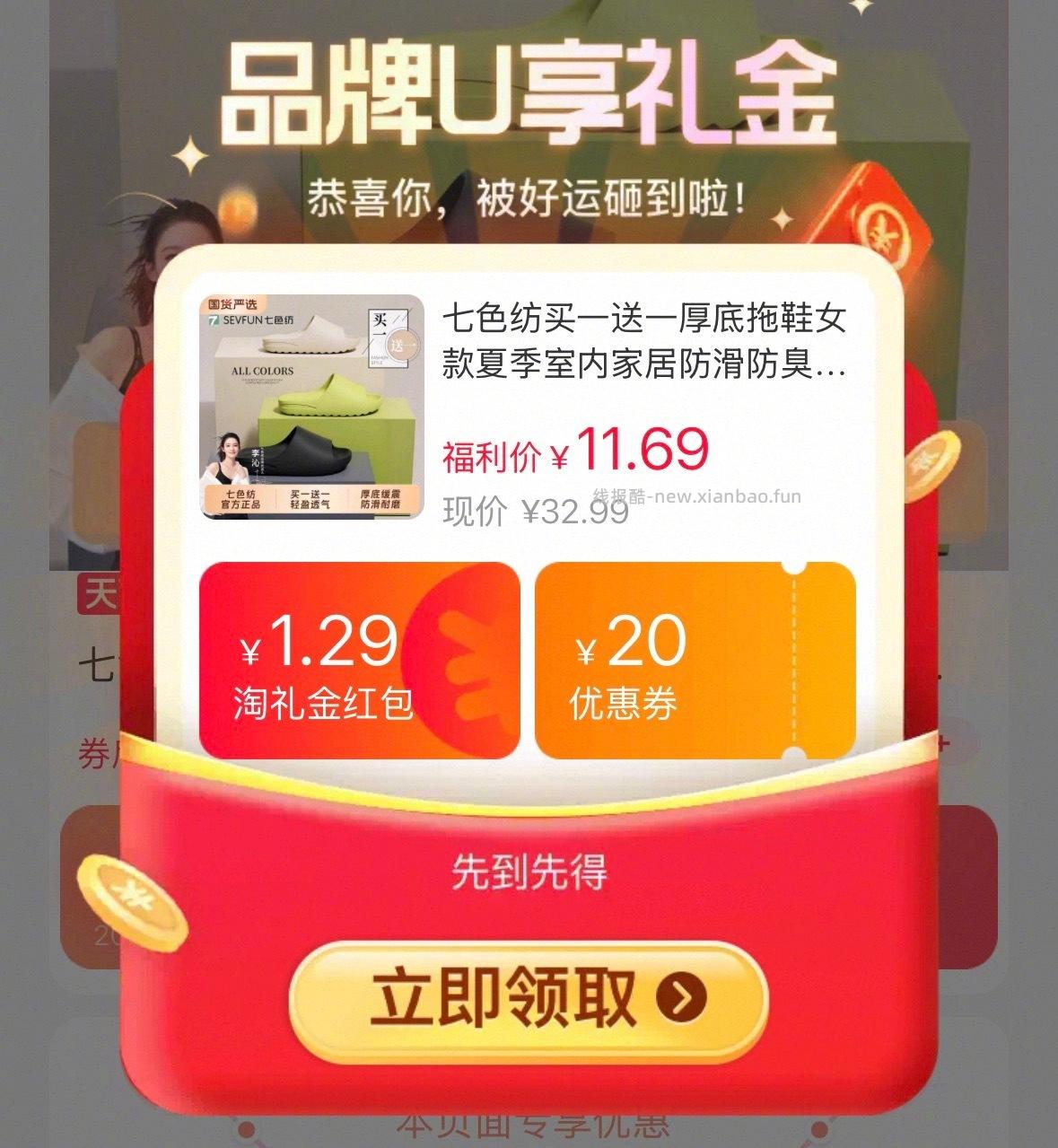 七色纺防滑踩屎感拖鞋2双 11元 - 线报酷