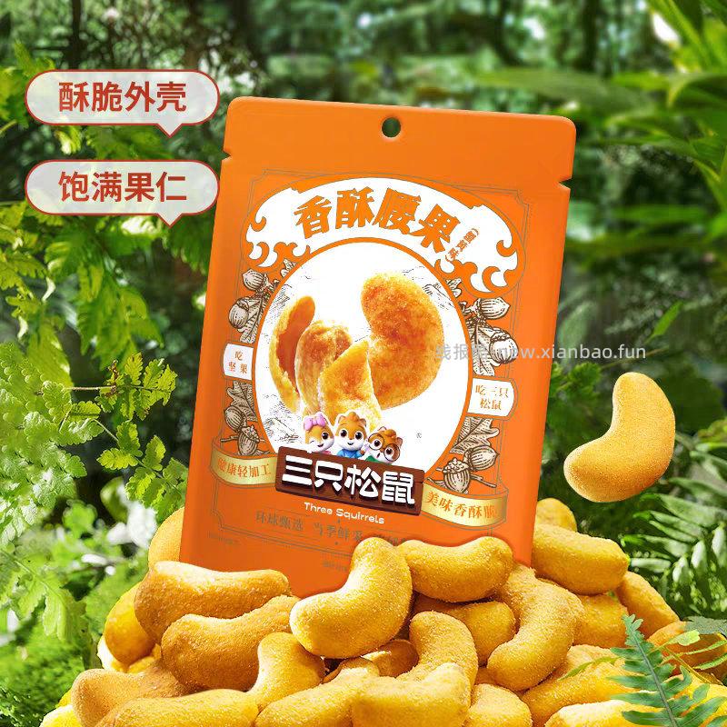 三只松鼠坚果炒货零食任选11件 30元 - 线报酷