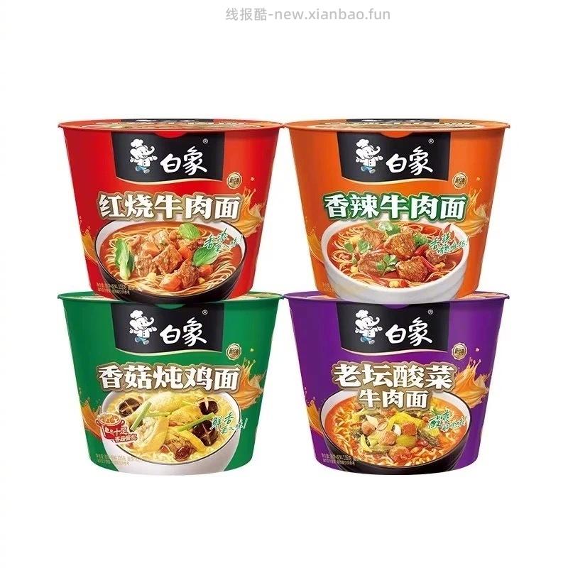 白象桶装方便面组合*12桶 31元 - 线报酷