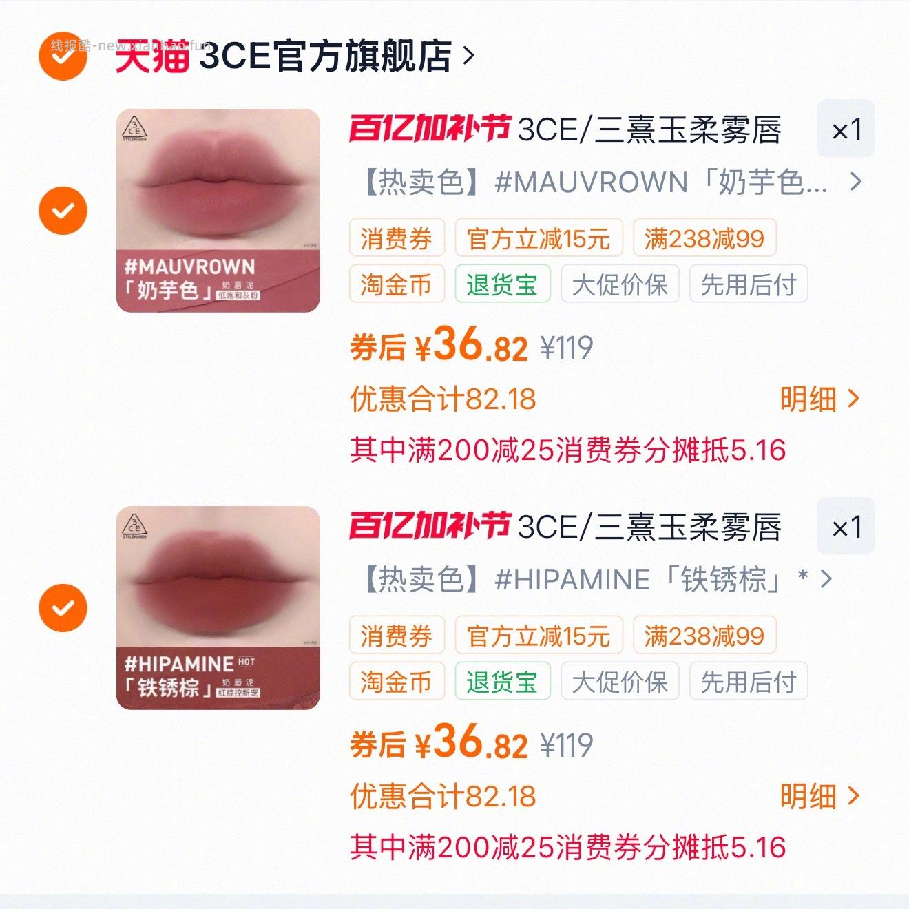 3ce唇釉 36元 - 线报酷