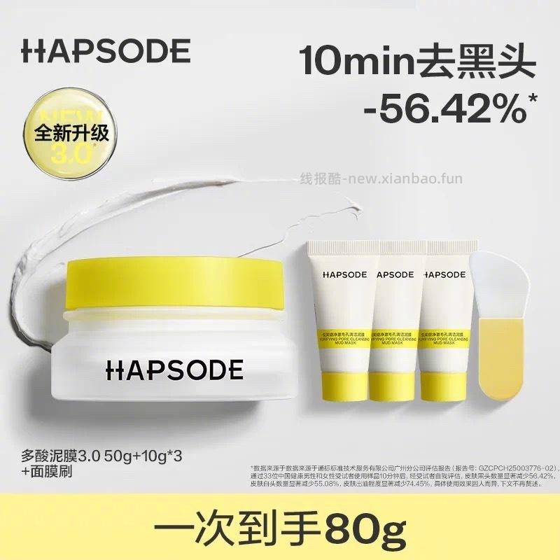 悦芙媞多酸泥膜50g+10g*3支 52元 - 线报酷