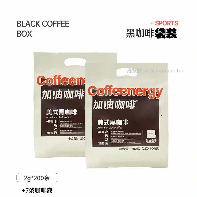 加由 原味黑咖啡2g*100条 30元 - 线报酷