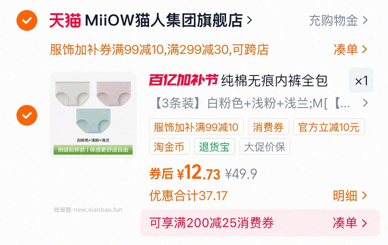 猫人全棉胖次三条 12元 - 线报酷