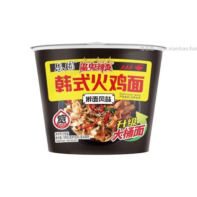 思圆菜比面多魔鬼辣面/宽面*6桶 14元 - 线报酷