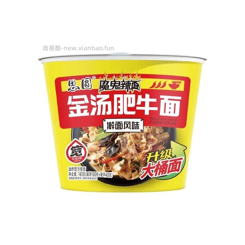 思圆菜比面多魔鬼辣面/宽面*6桶 14元 - 线报酷