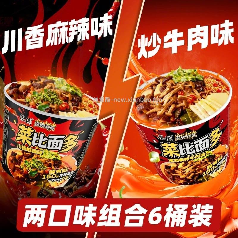 思圆菜比面多魔鬼辣面/宽面*6桶 14元 - 线报酷