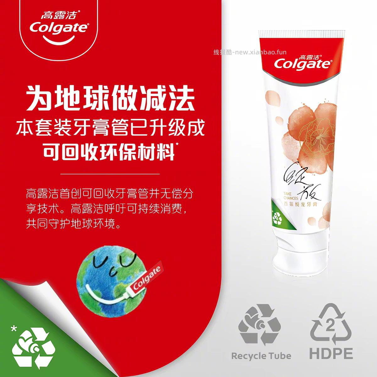 高露洁多效护理牙膏90g*4支+赠漱口水6条 31元 - 线报酷