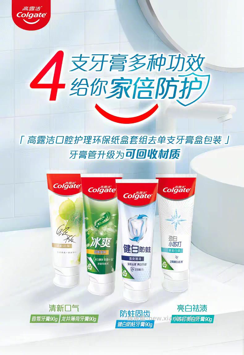 高露洁多效护理牙膏90g*4支+赠漱口水6条 31元 - 线报酷