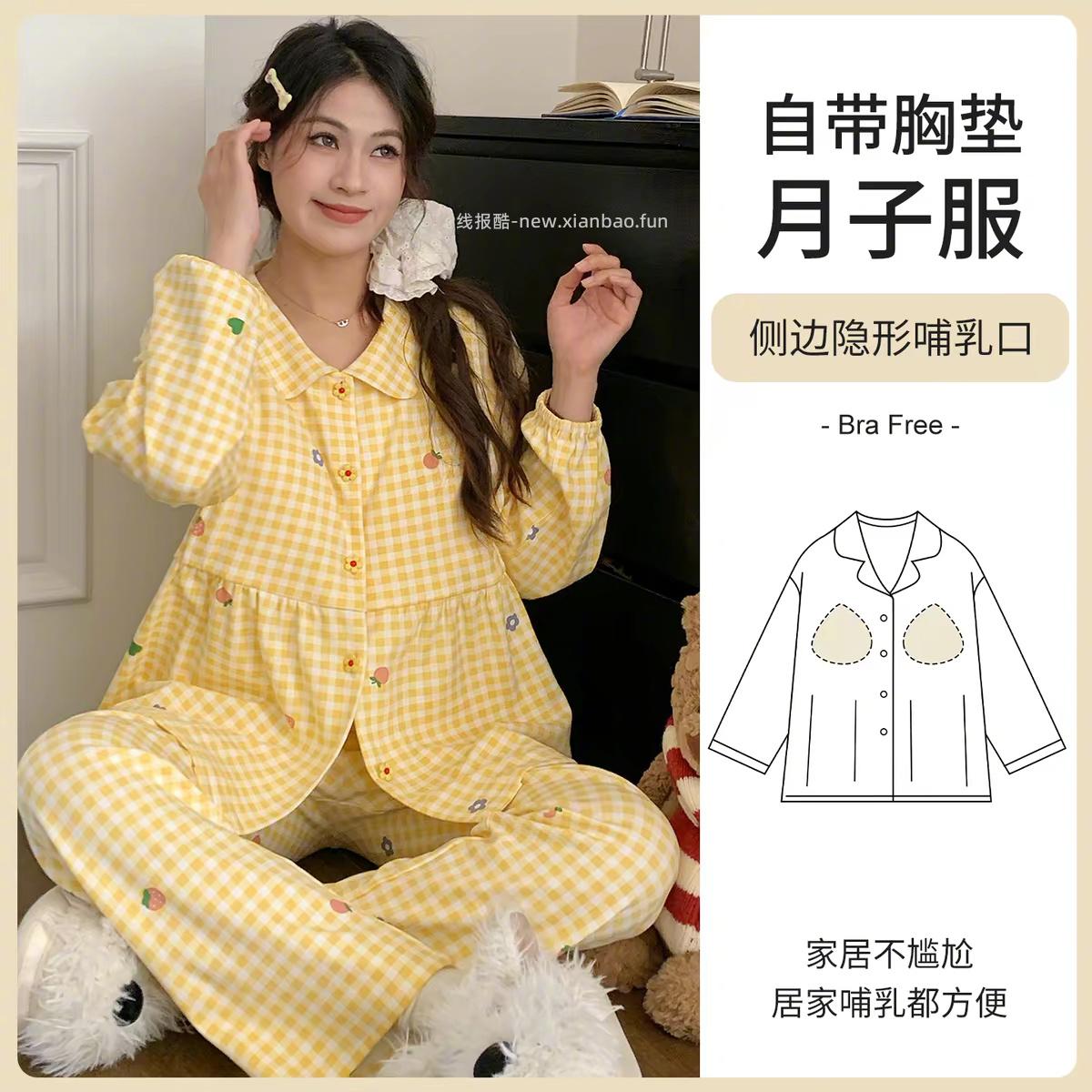 燕彩柔带胸垫四季月子服 68元 - 线报酷