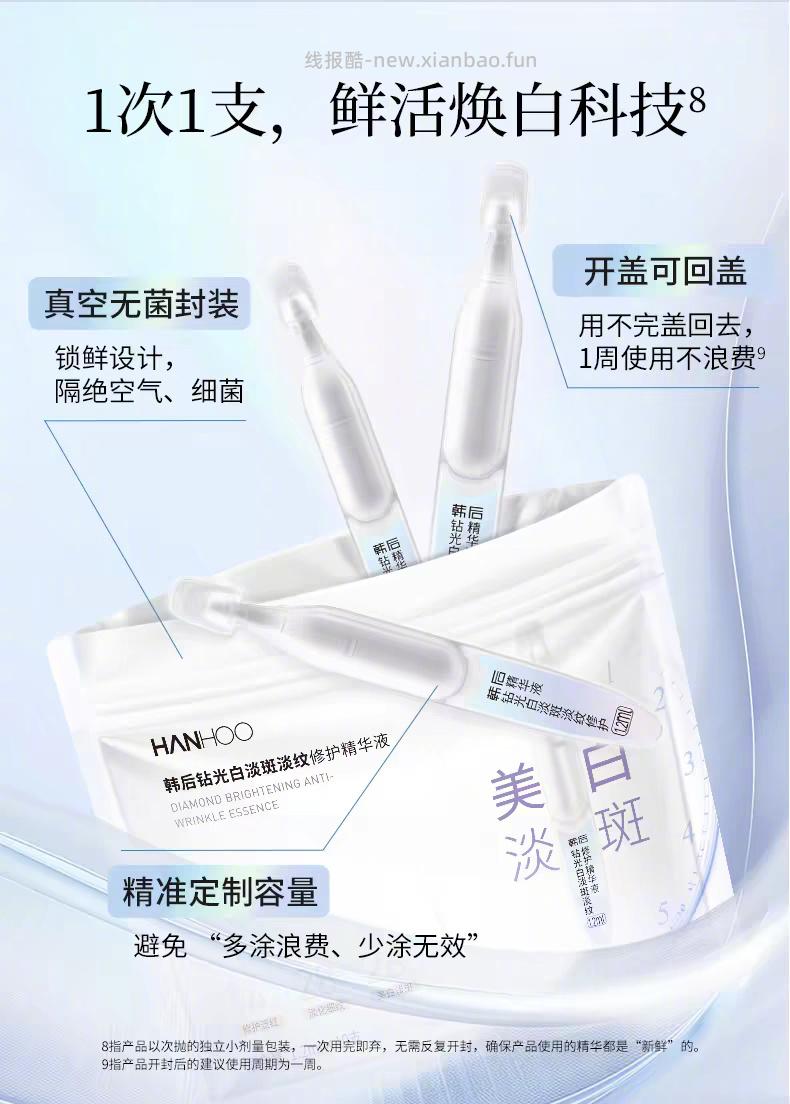 韩后钻光白次抛修复精华1.5ml*15支+赠同款15支 38元 - 线报酷