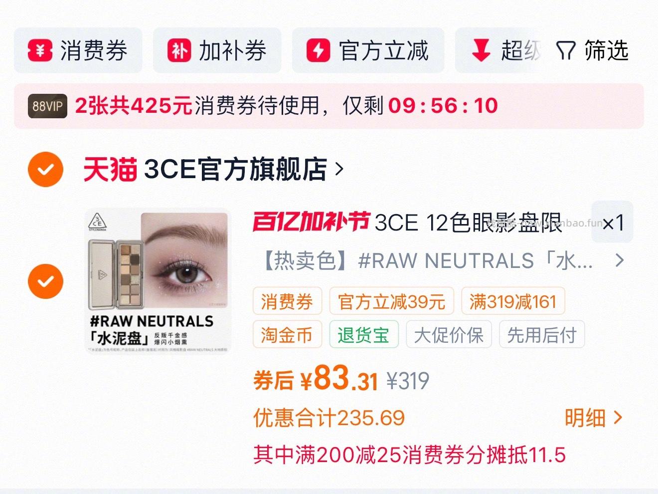 不到三折拿下3ce水泥盘 - 线报酷