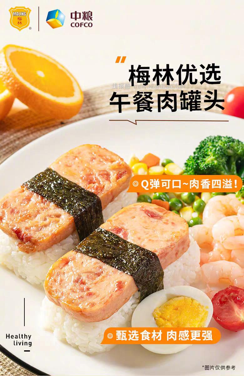 中粮梅林优选午餐肉罐头198g*3罐 25元 - 线报酷