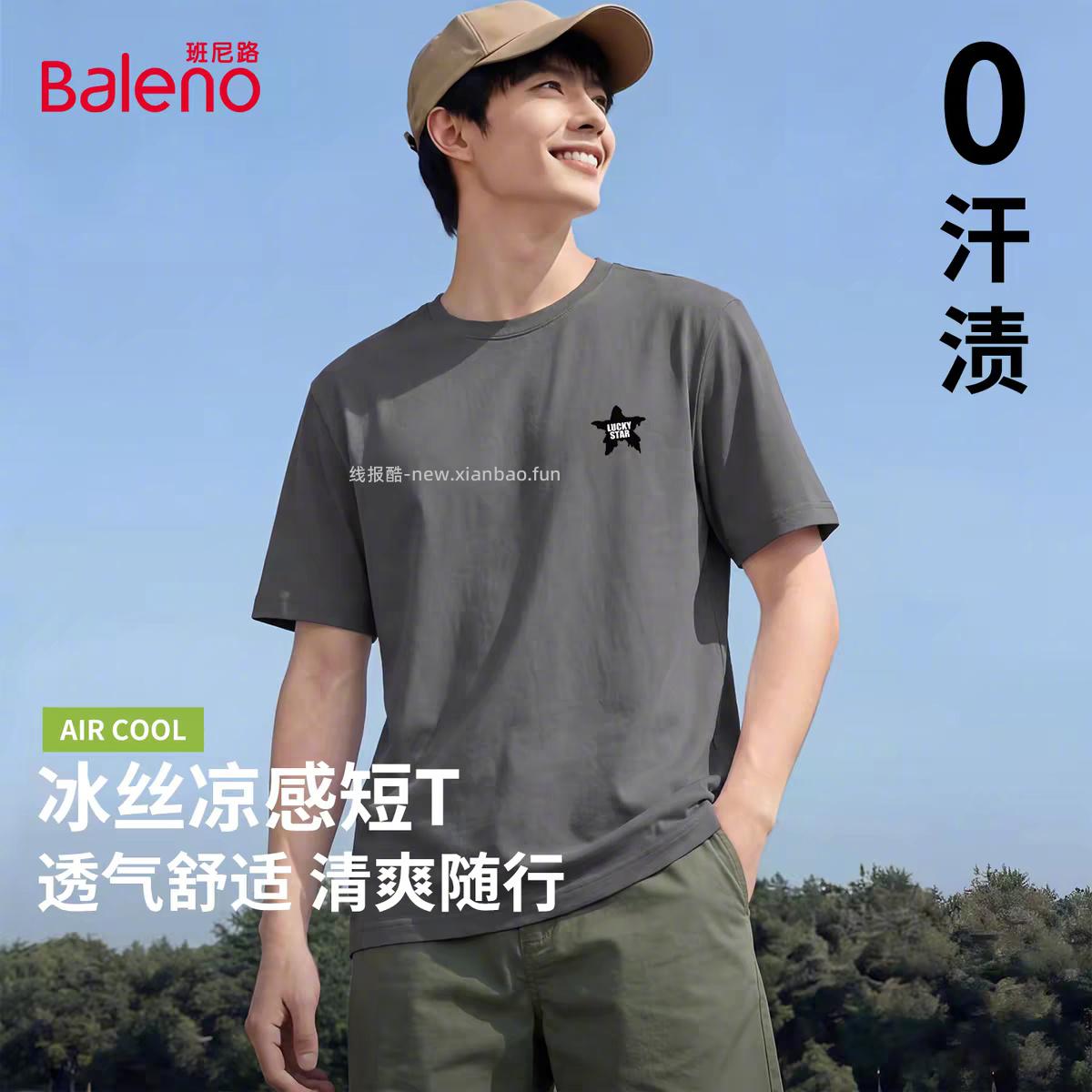 班尼路凉感短袖t恤*2件 58元 - 线报酷